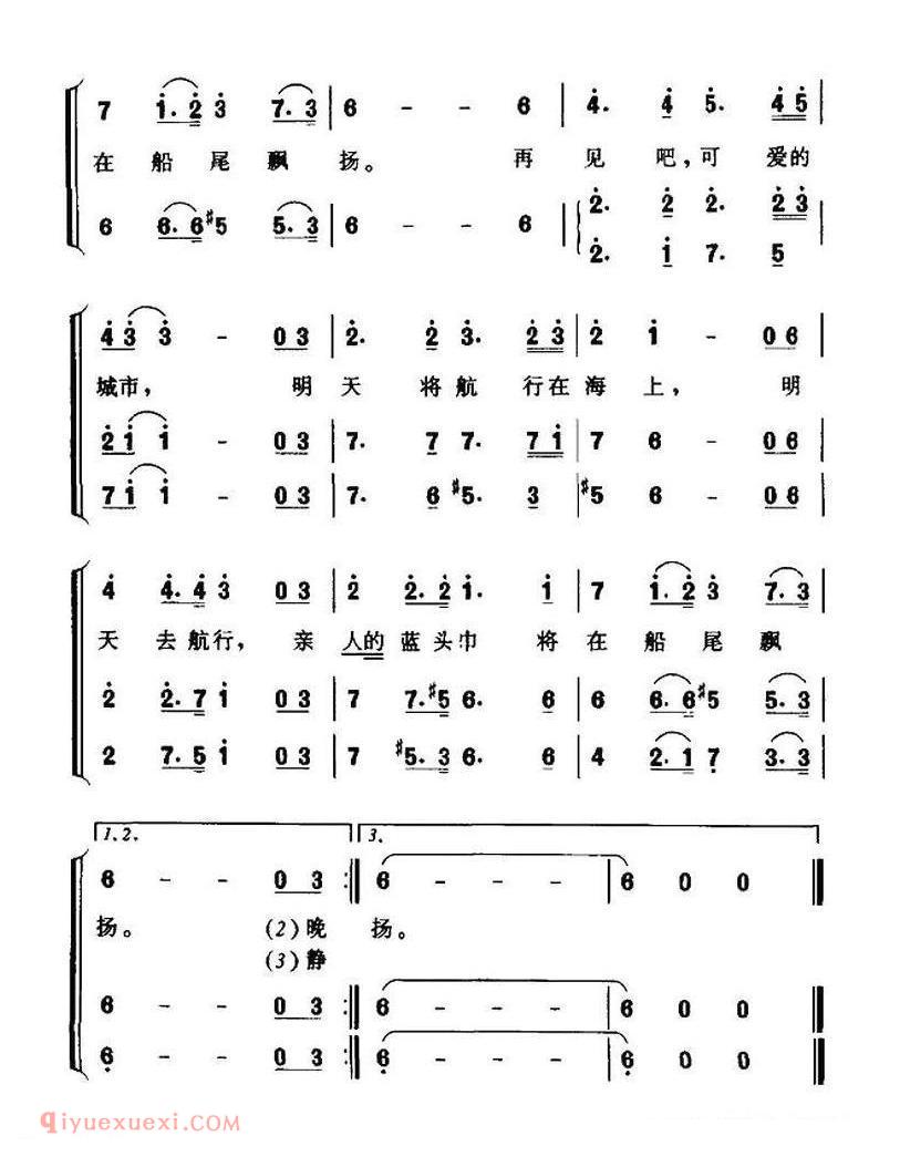 前苏联 | 海港之夜 二部合唱 | 简谱