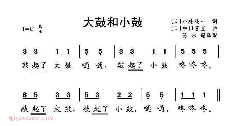 大鼓和小鼓 儿歌 | 日本