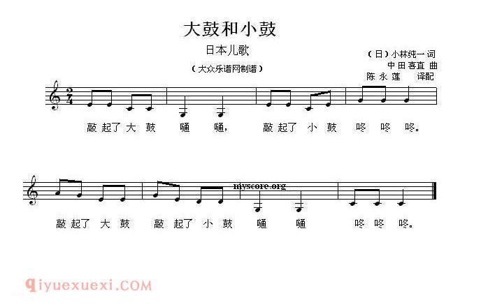 大鼓和小鼓 儿歌 | 日本