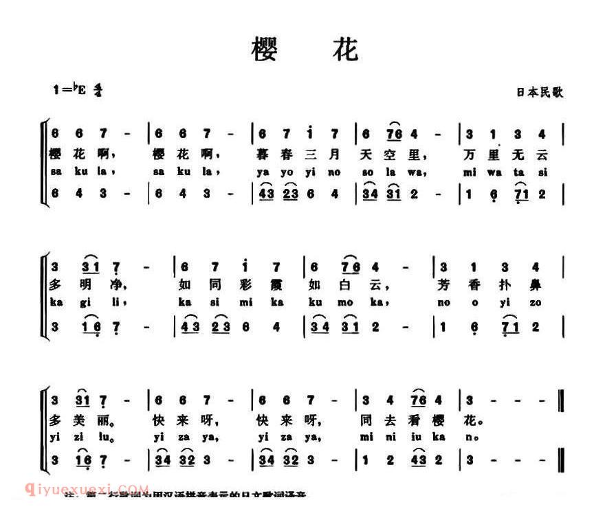 樱花 | 合唱、注音版 | 日本