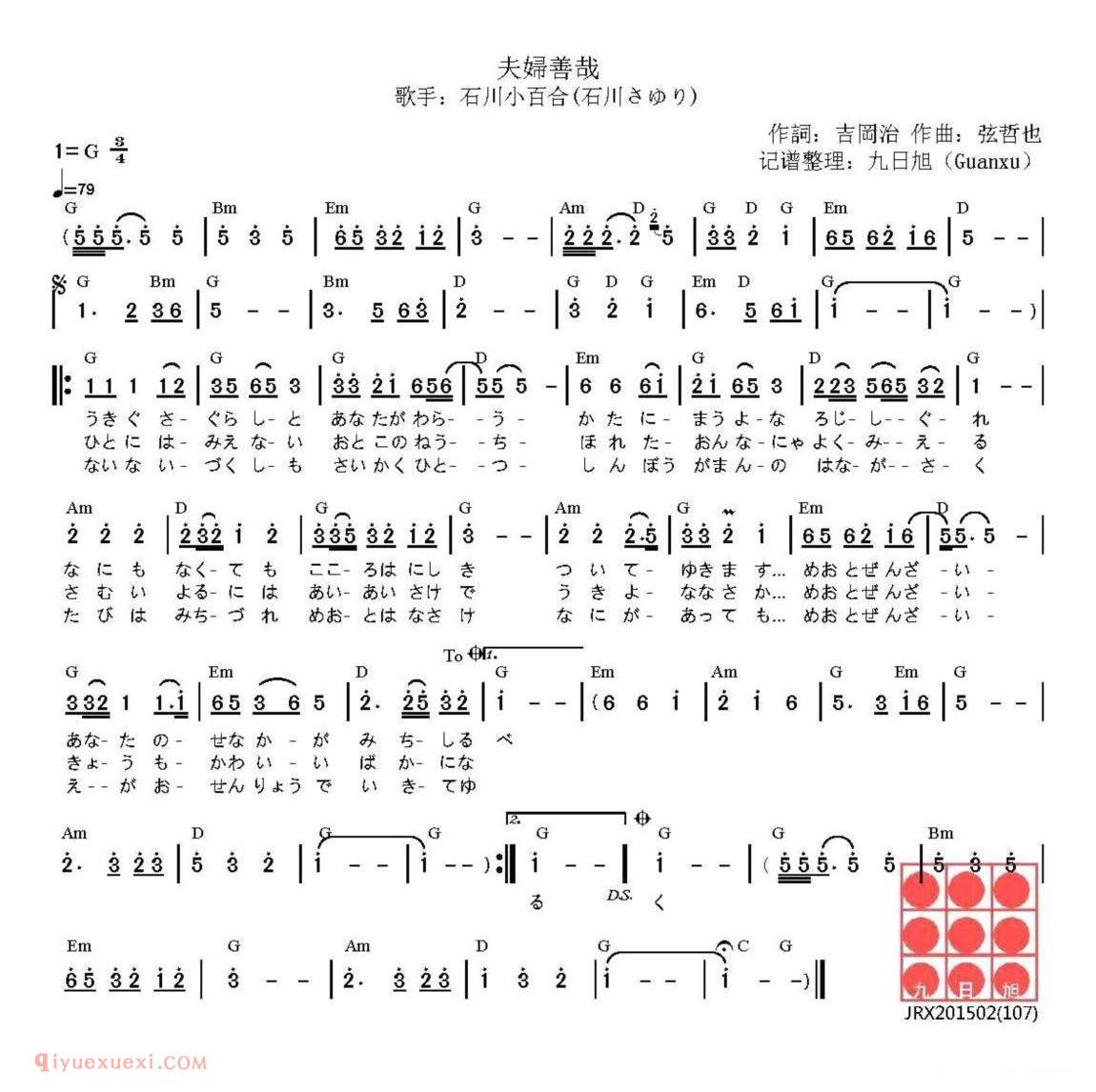 简谱 | 夫妇善哉 | 日本