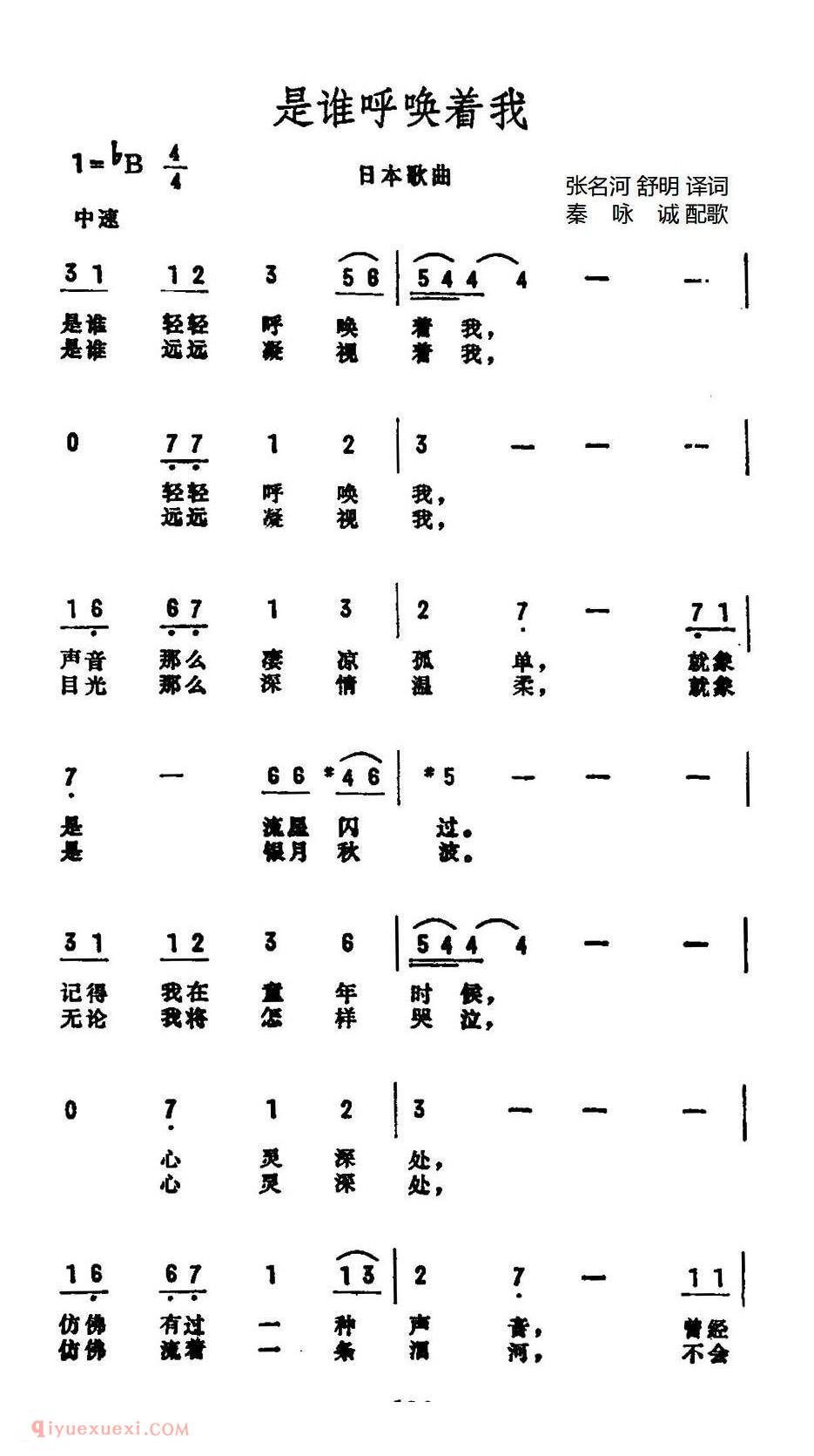 简谱 | 是谁呼唤着我 | 日本
