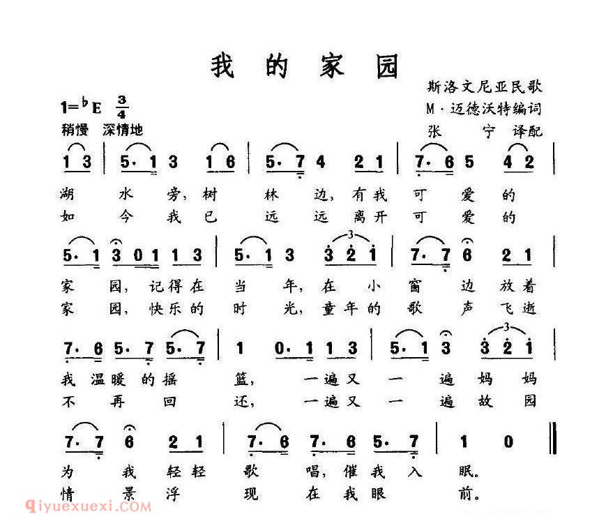 简谱 | 我的家园 | 斯洛文尼亚