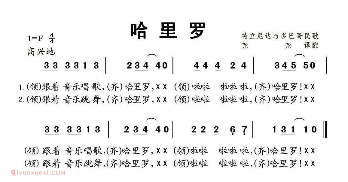 简谱 | 哈里罗