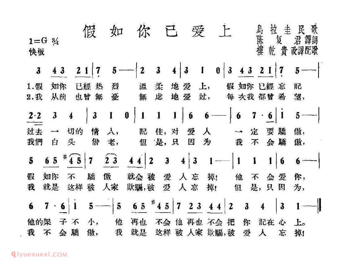 简谱 | 假如你已爱上 | 乌拉圭