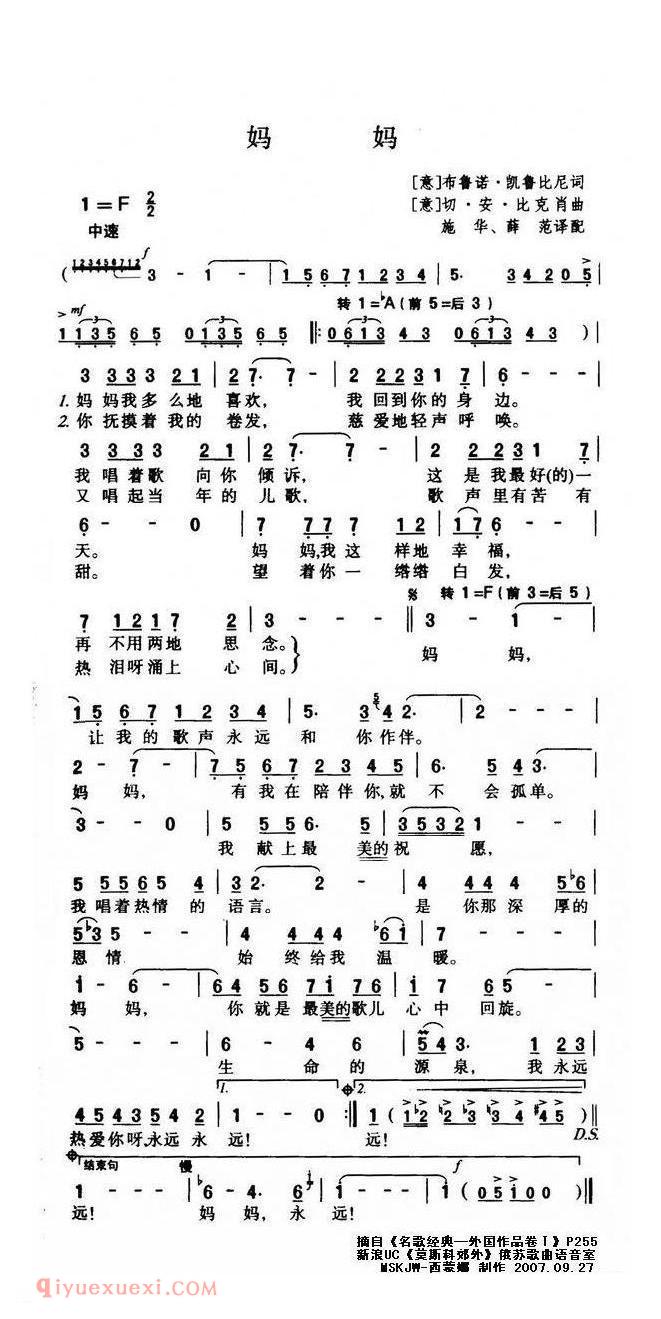 简谱 | 妈妈/戴玉强，殷秀梅演唱版 | 意大利