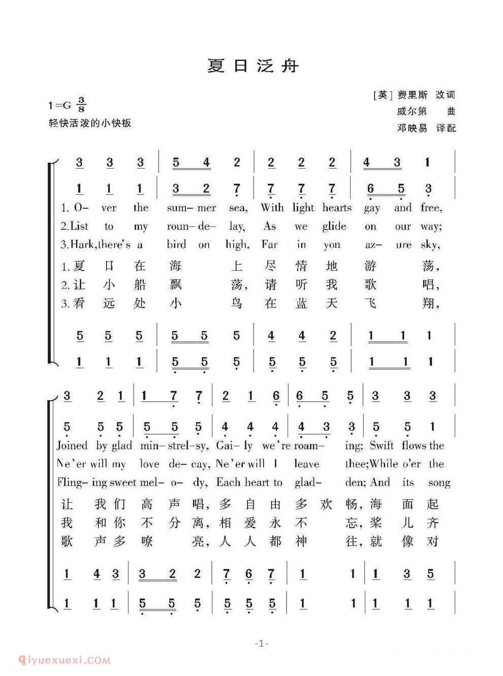 简谱 | 夏日泛舟/合唱、中外文对照版 | 意大利