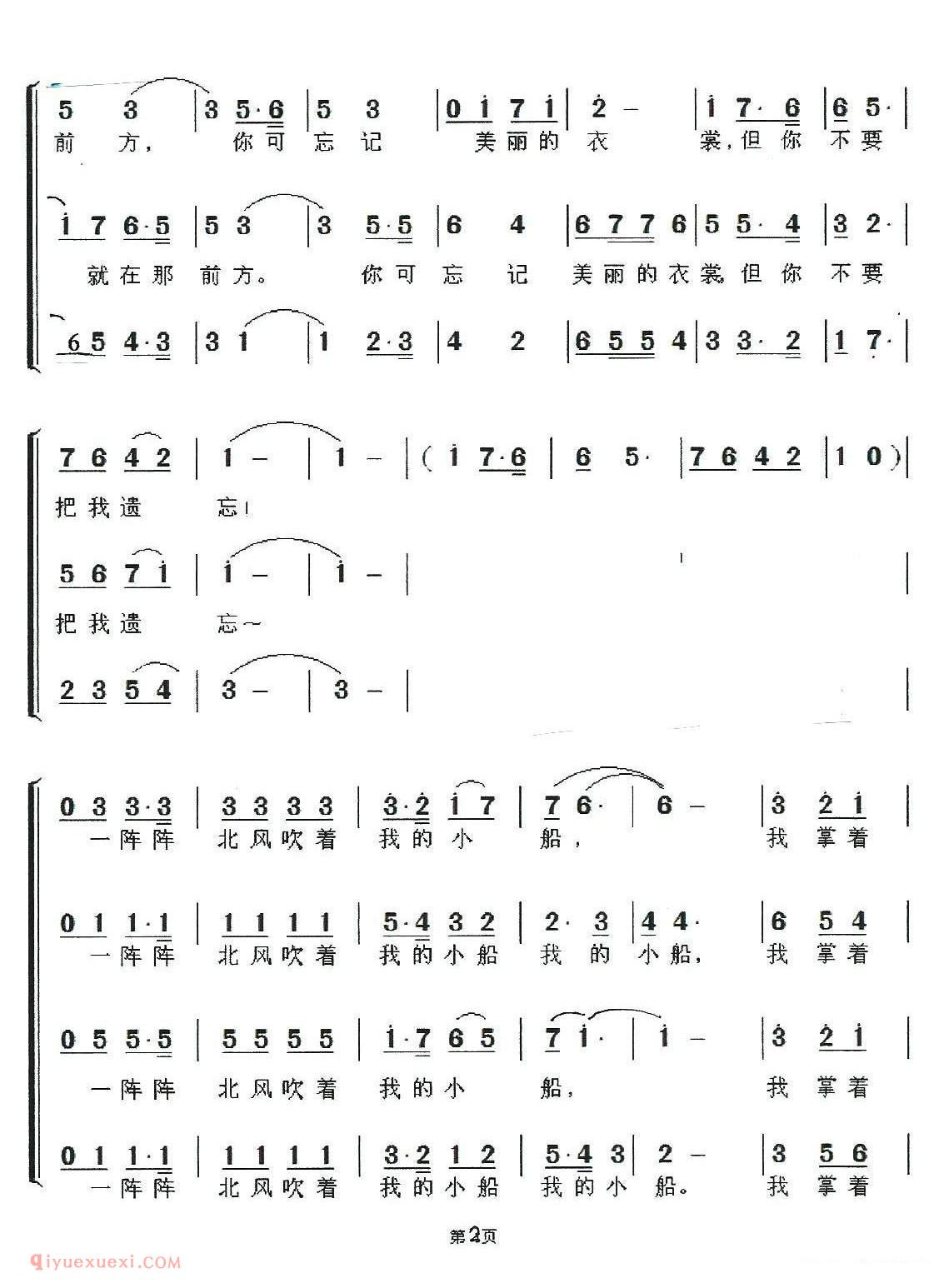 简谱 | 划船歌/合唱/单文琅配合唱版 | 印度尼西亚