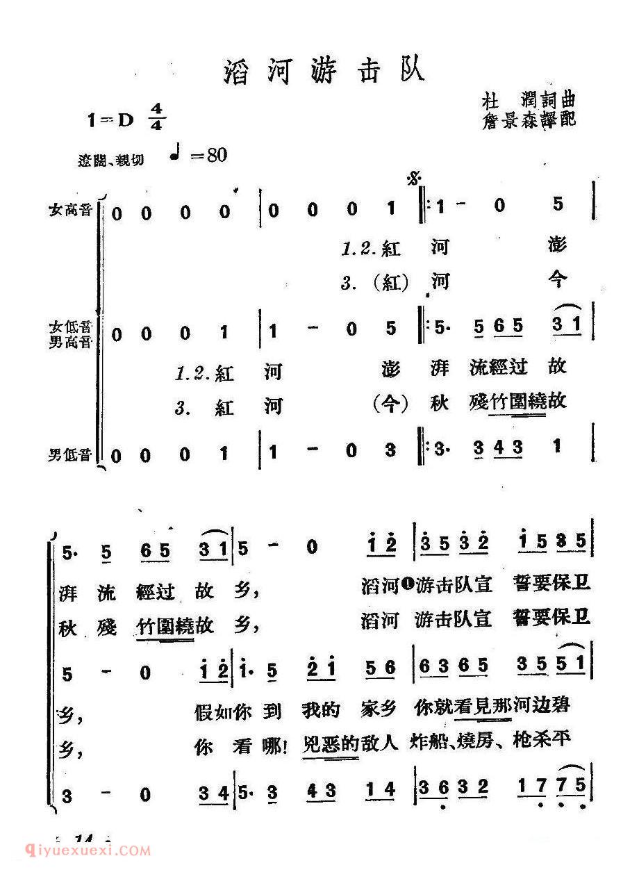 简谱 | 滔河游击队 | 越南