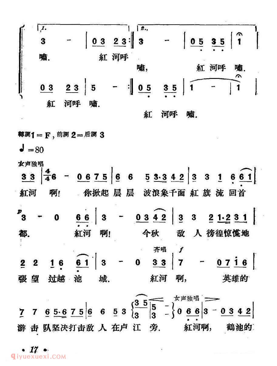 简谱 | 滔河游击队 | 越南