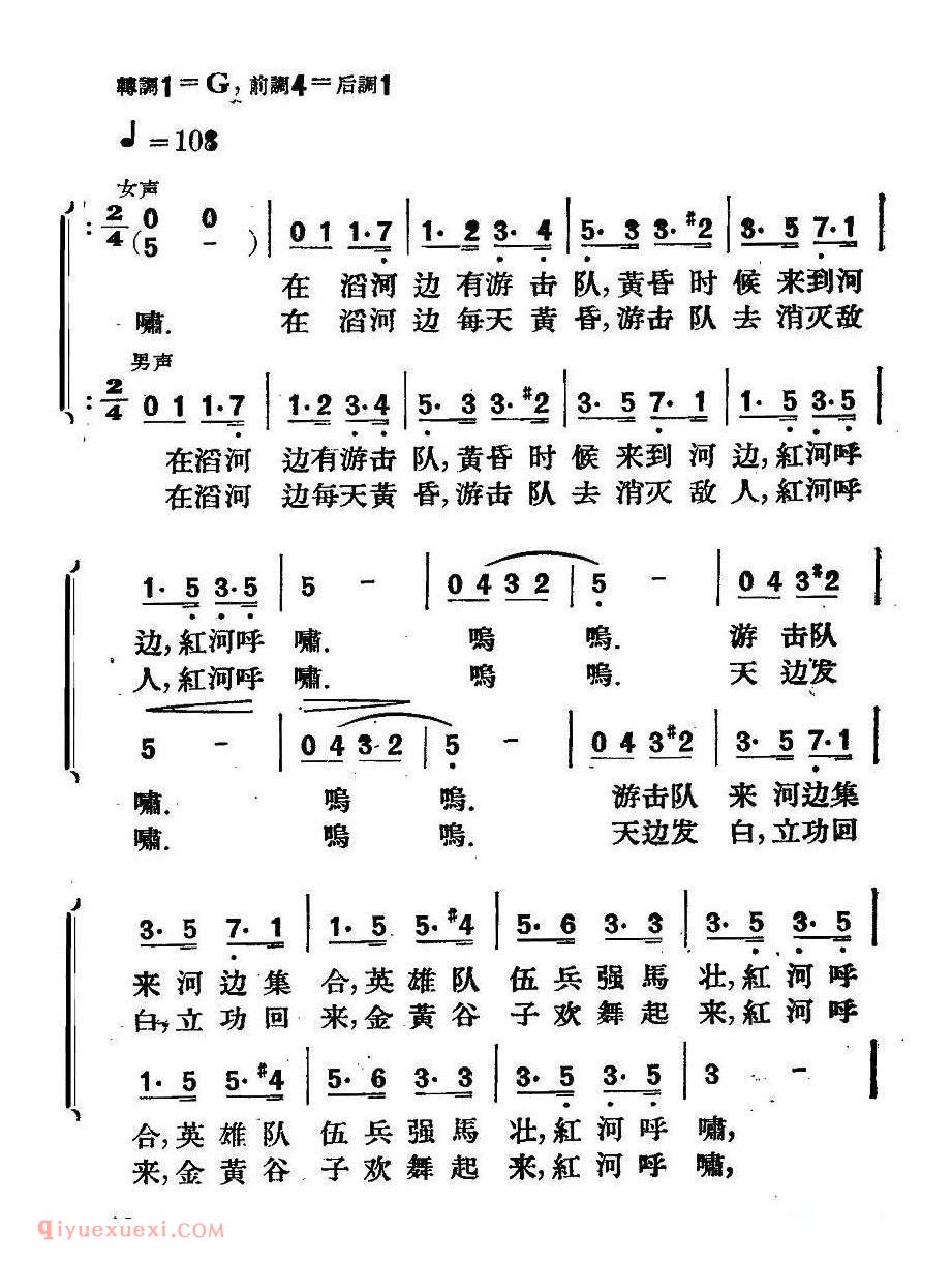 简谱 | 滔河游击队 | 越南