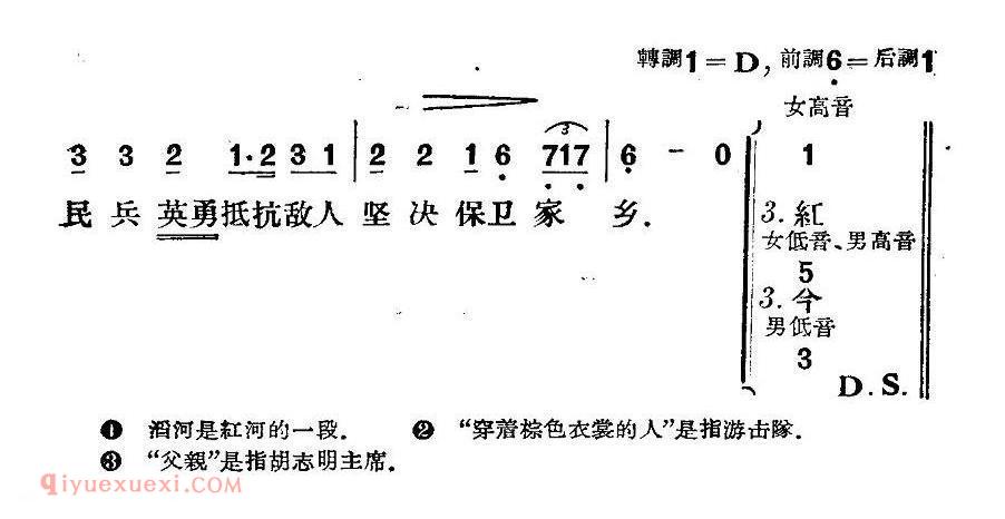 简谱 | 滔河游击队 | 越南