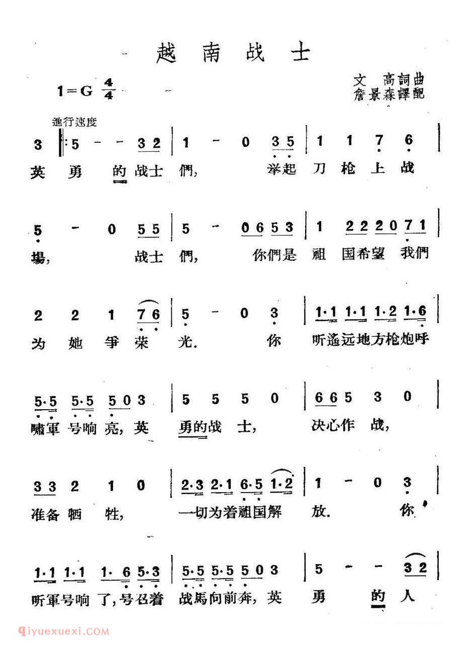 简谱 | 消灭法西斯 | 越南