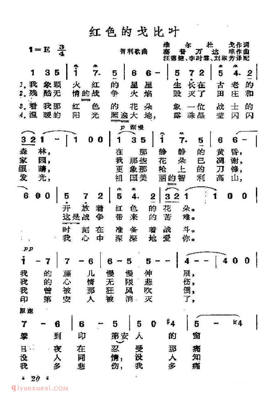 简谱 | 红色的戈比叶 | 智利