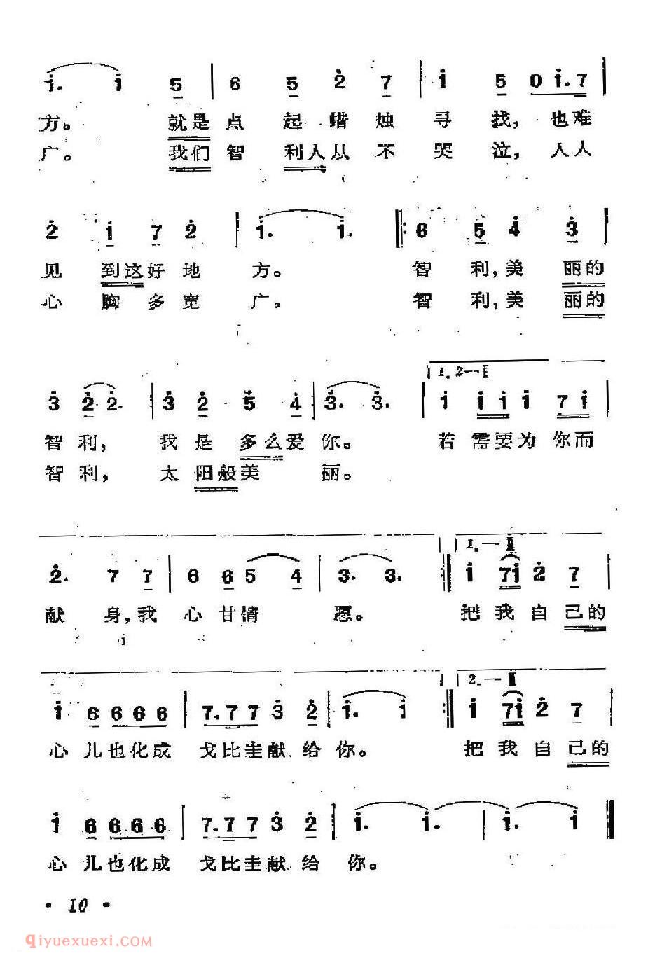 简谱 | 美丽的智利 | 智利