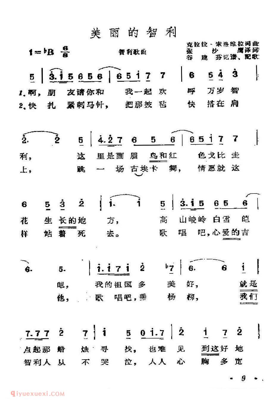 简谱 | 美丽的智利 | 智利