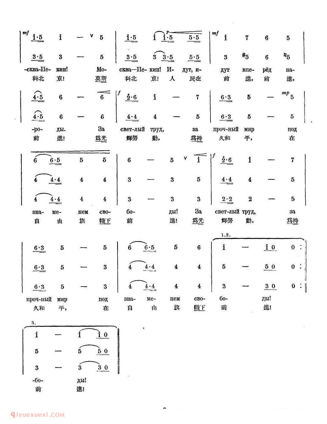 简谱 | 莫斯科——北京 中苏友好歌