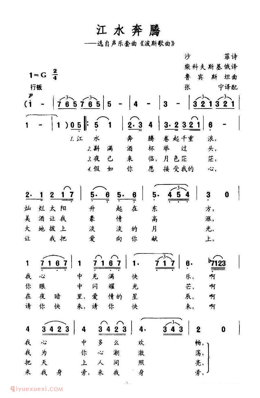 简谱 | 江水奔腾 选自声乐套曲波斯歌曲