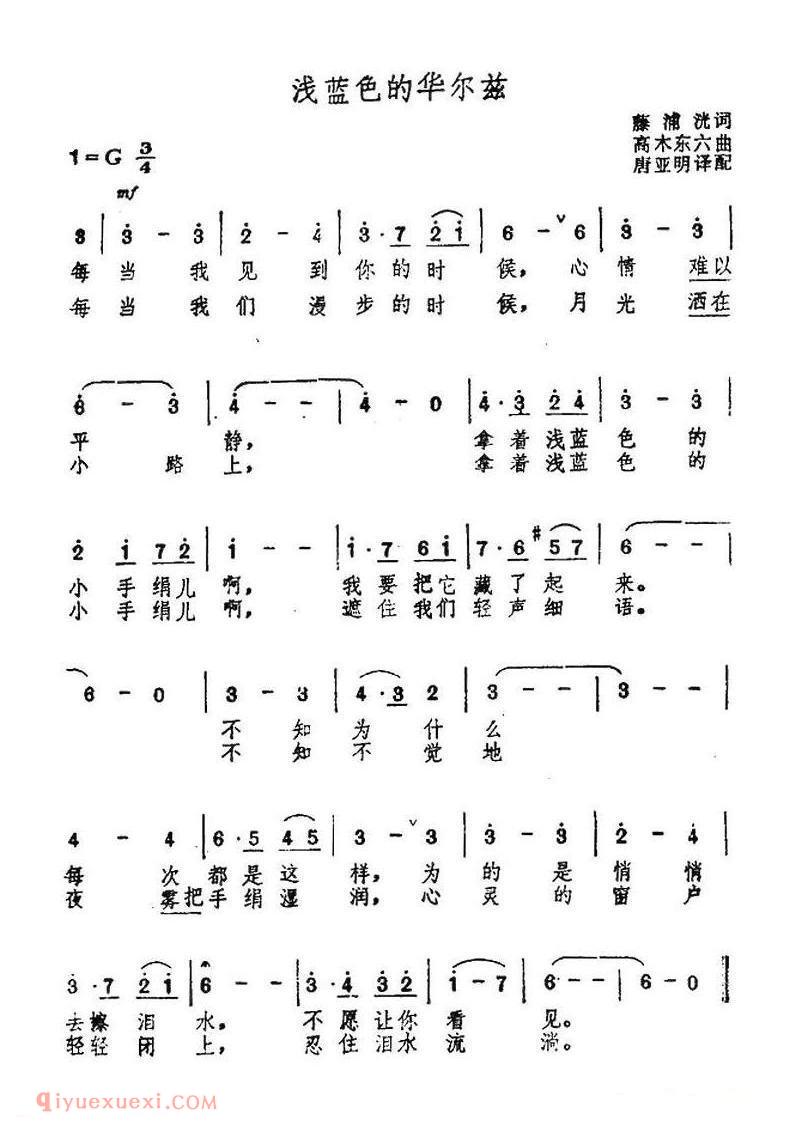 简谱 | 浅蓝色的华尔兹