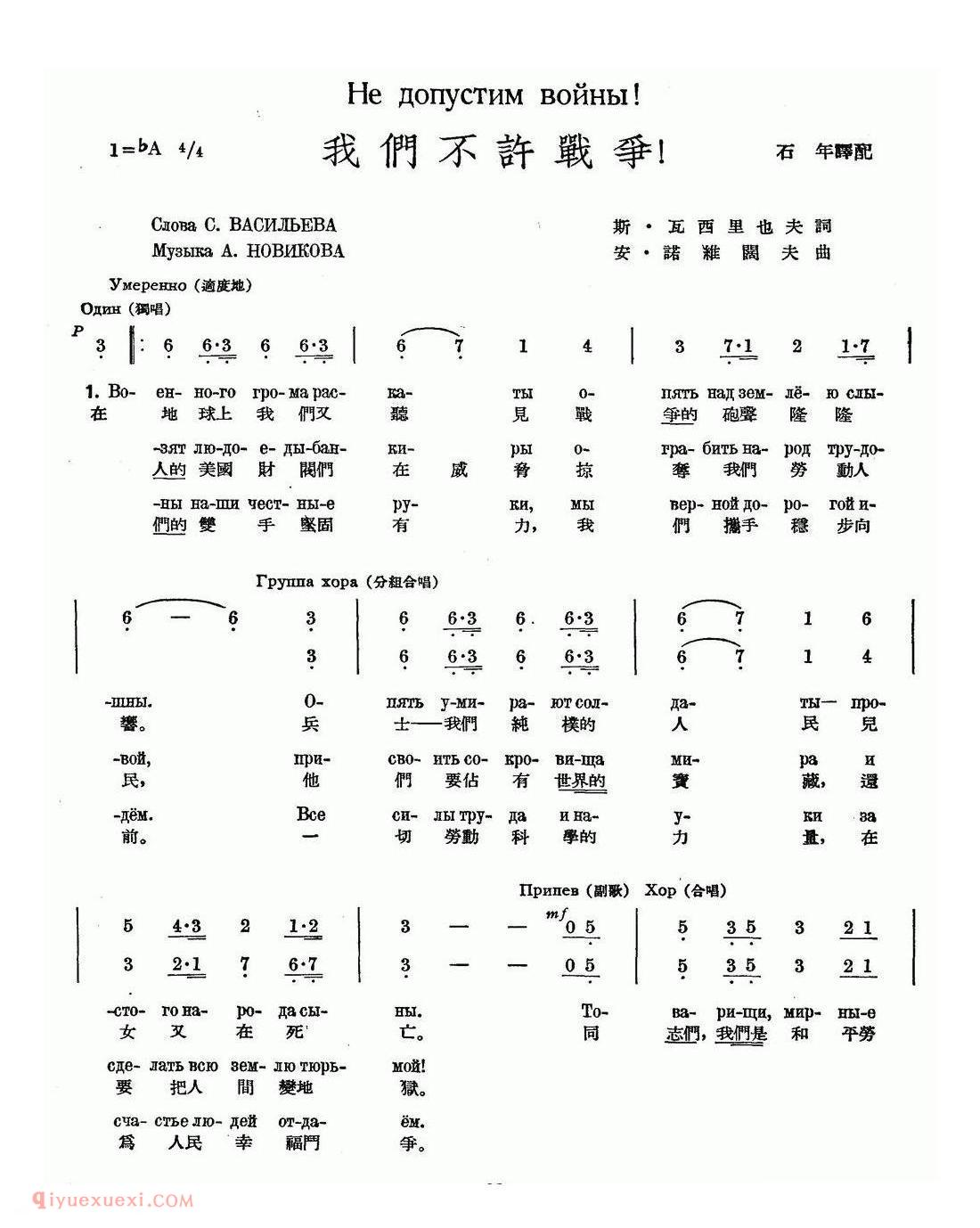 简谱 | 我们不许战争