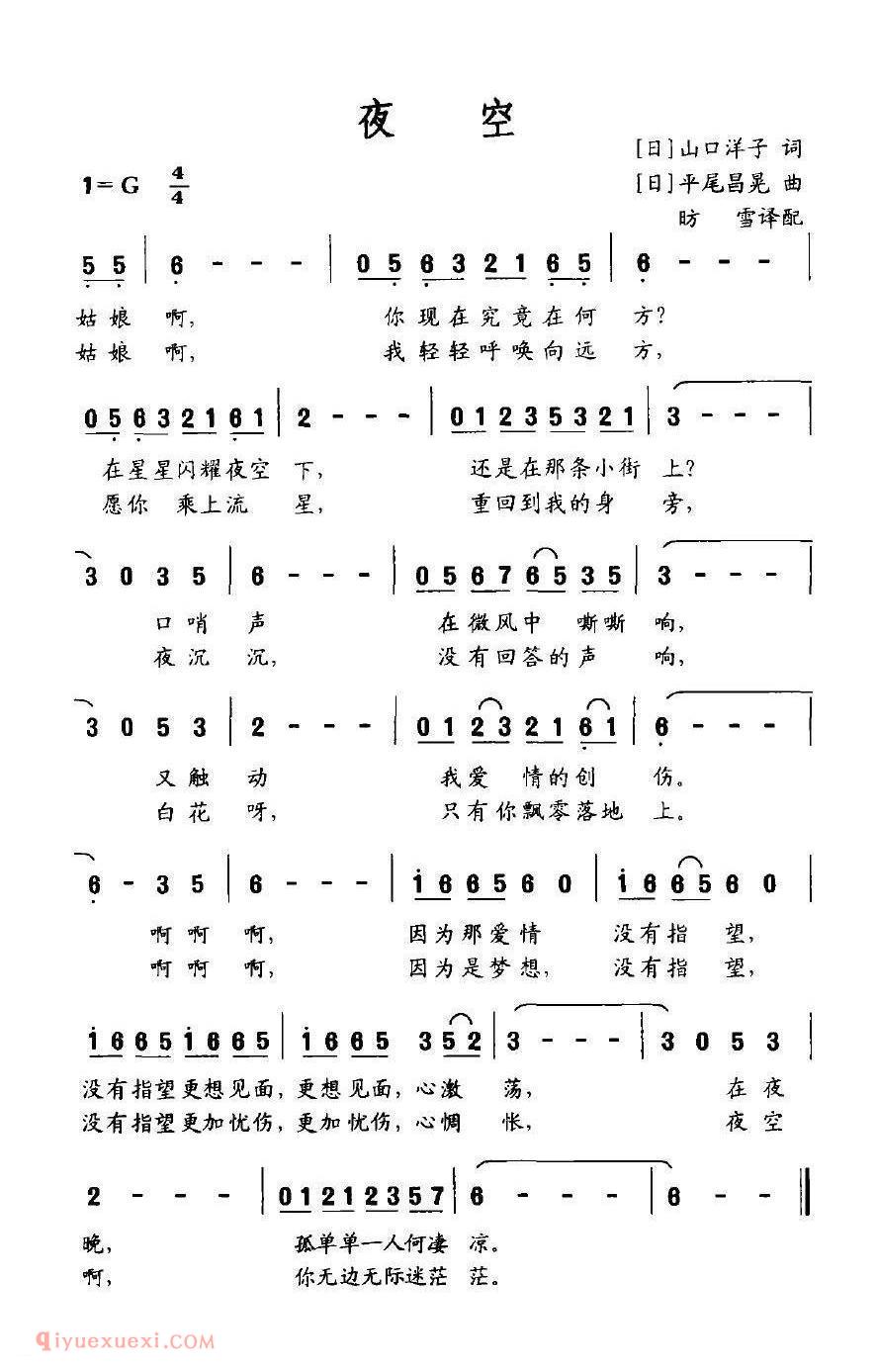 简谱 | 夜空 | 日本