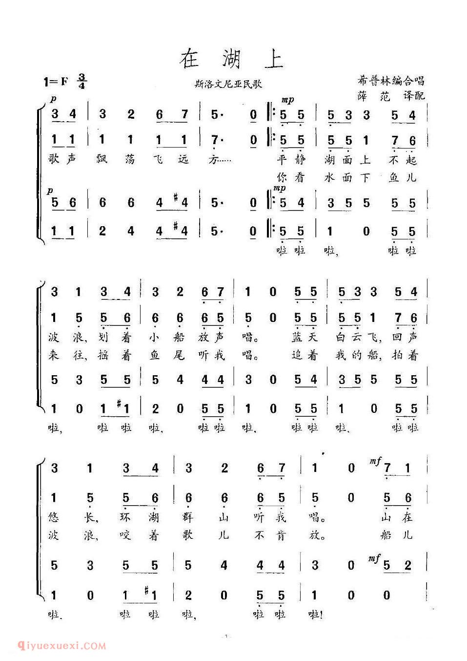 简谱 | 在湖上 | 斯洛文尼亚