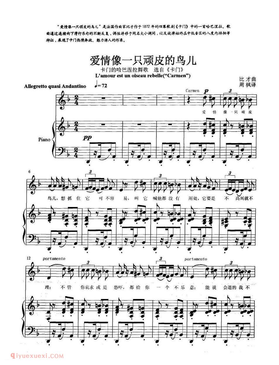 爱情像一只顽皮的鸟儿 歌剧卡门选曲