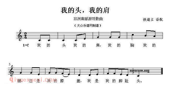 我的头，我的肩/非洲南部游戏歌曲 | 五线谱