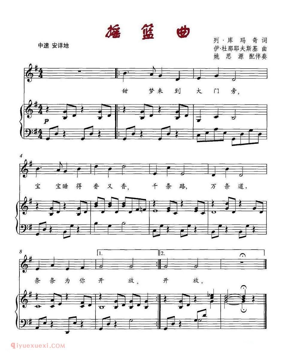 摇篮曲/列.库玛奇词 伊.杜那耶夫斯基曲 | 五线谱