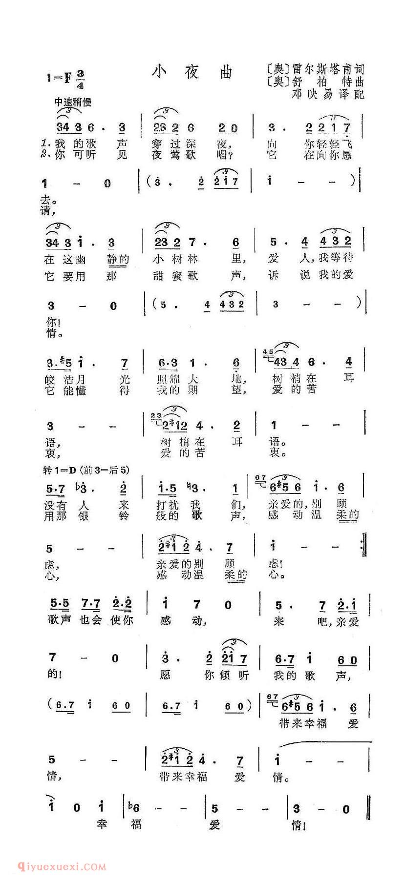 小夜曲/舒伯特作曲版 | 奥地利