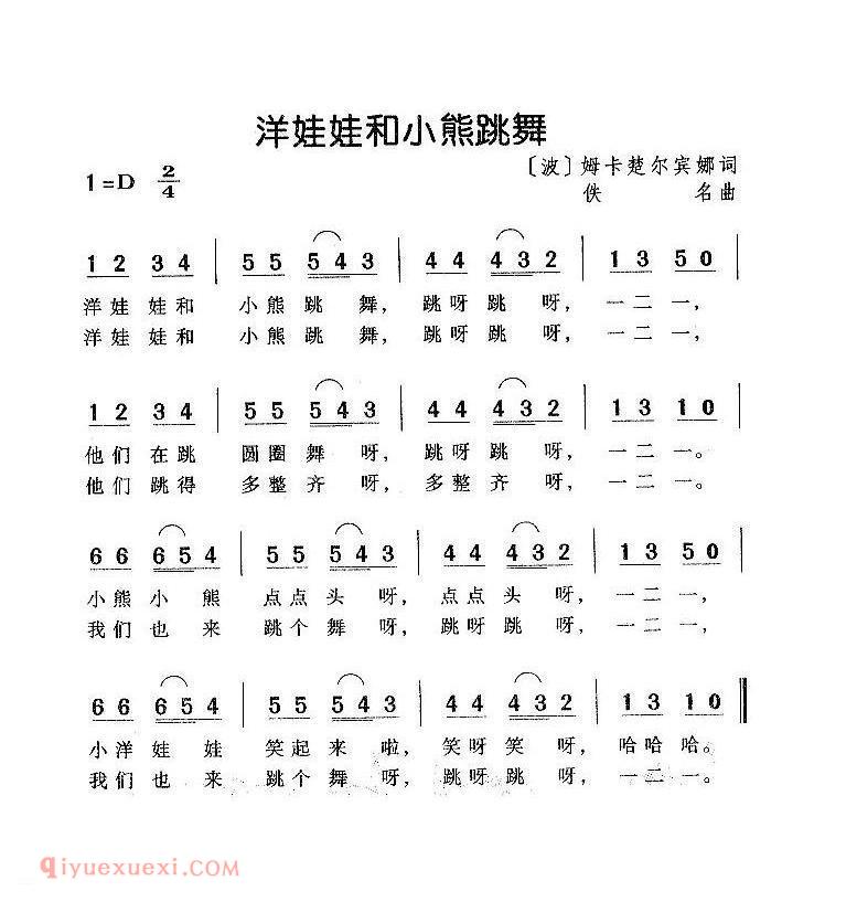 洋娃娃和小熊跳舞 | 波兰