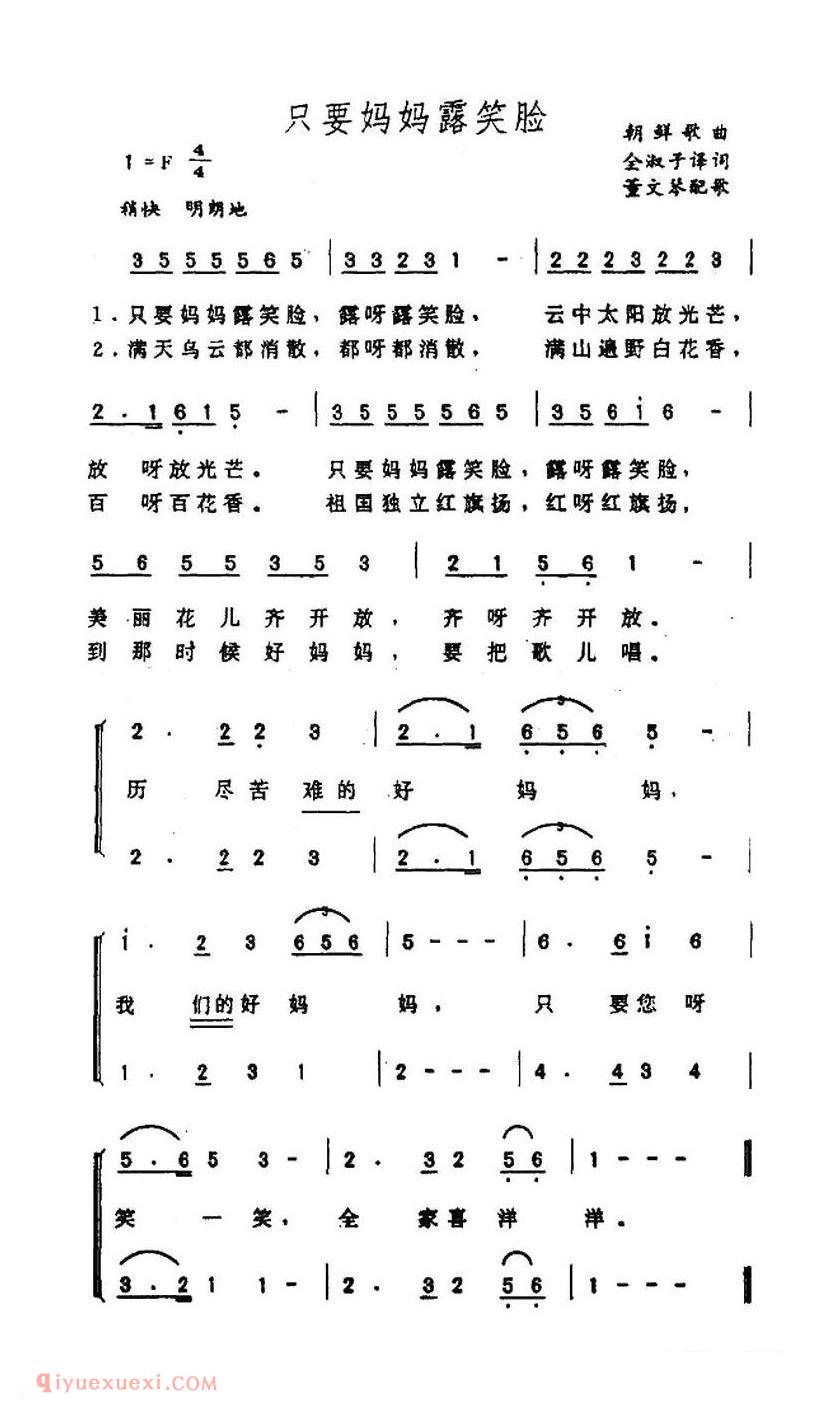 只要妈妈露笑脸/朝鲜电影/血海插曲、二声部 | 朝鲜