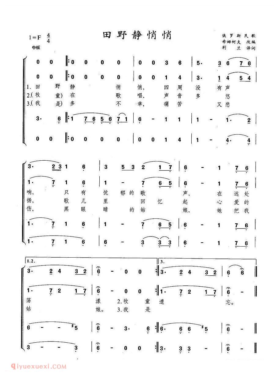 田野静悄悄/四部合唱/荆兰译词版 | 俄罗斯