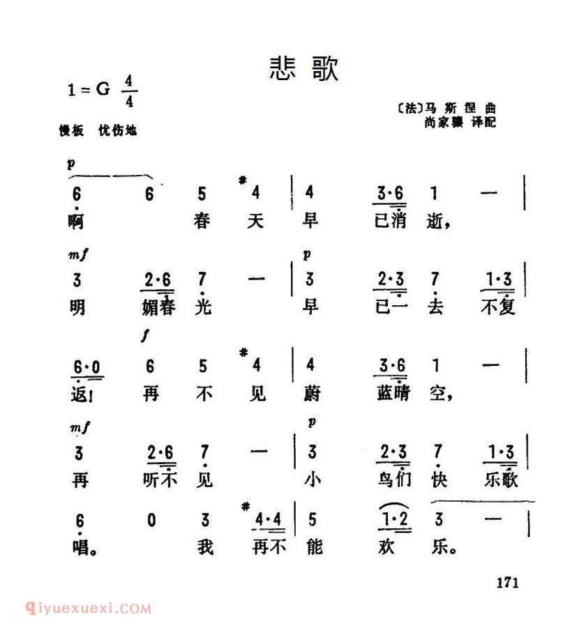 悲歌 | 法国