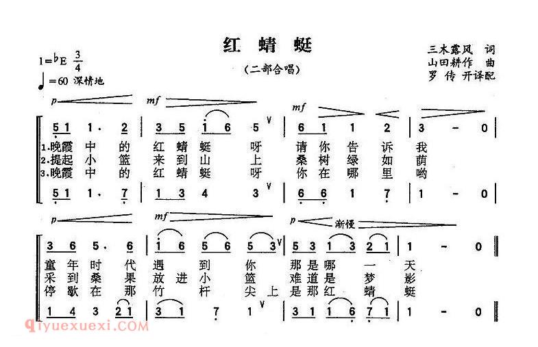 红蜻蜓/二部合唱/儿歌 | 日本