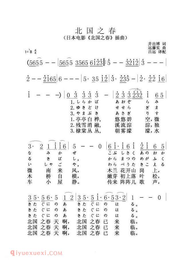 北国之春/日中文对照版 | 日本