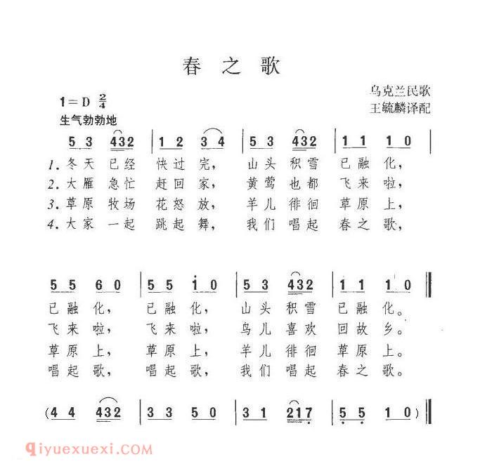 春之歌 | 乌克兰