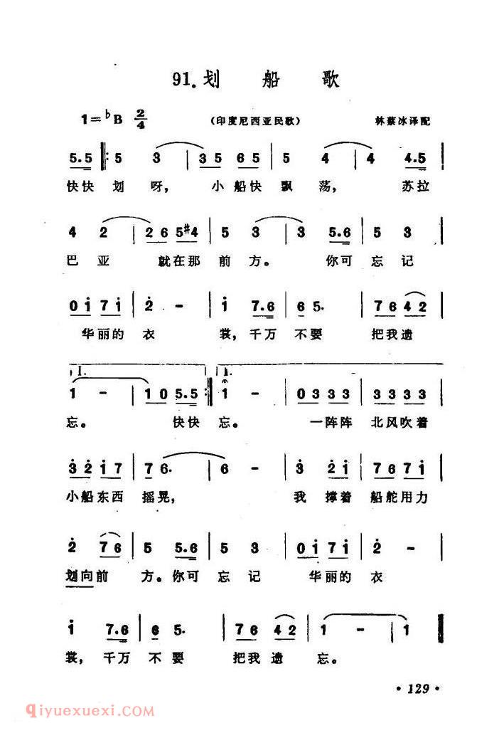 划船歌/6个版本 | 印度尼西亚