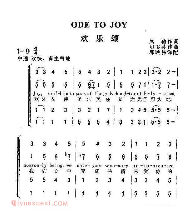 ODE TO JOY 欢乐颂 