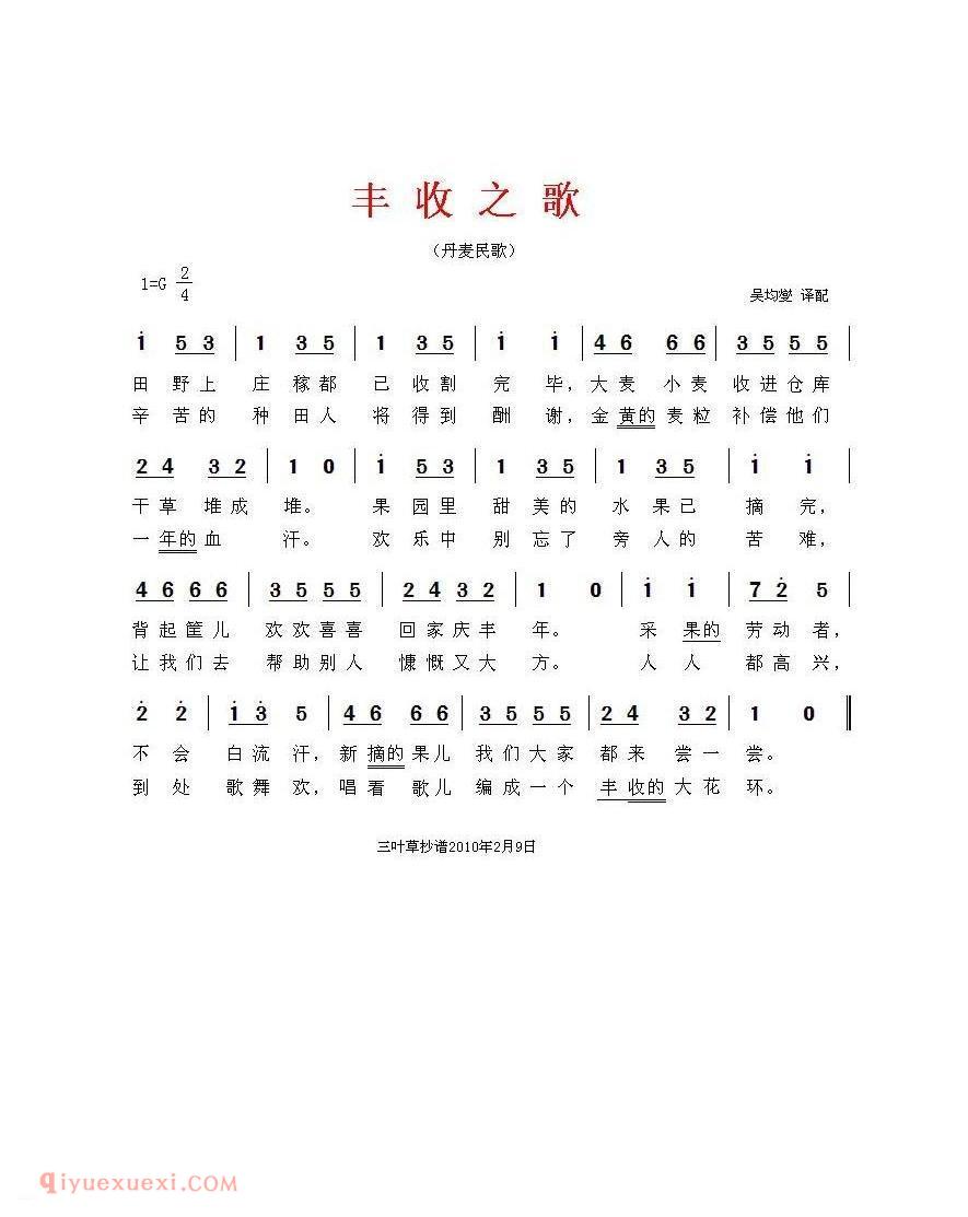 丰收之歌 | 丹麦民歌