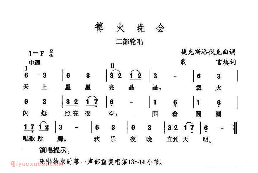 篝火晚会 | 捷克