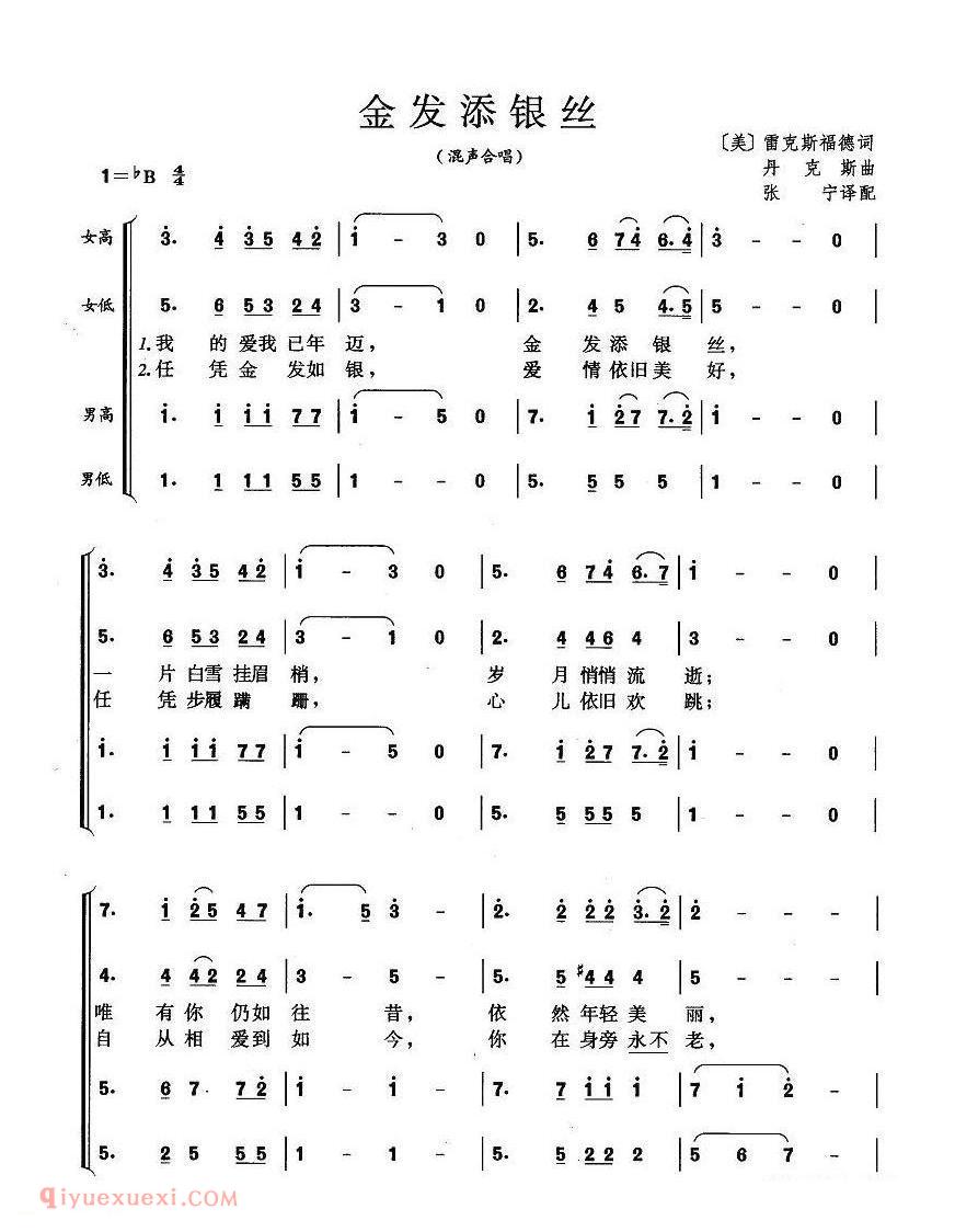 金发添银丝/混声合唱 | 美国