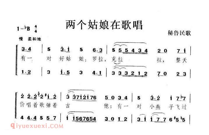 两个姑娘在唱歌 | 秘鲁