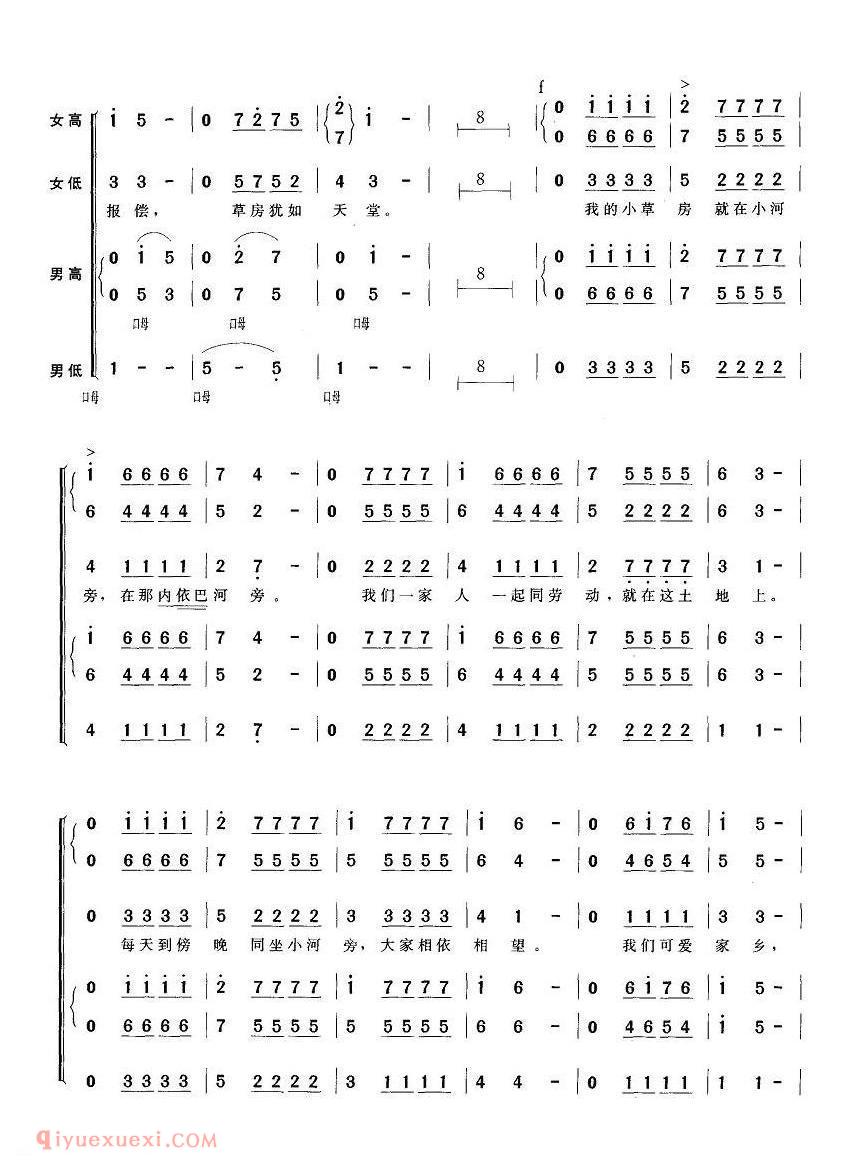 内依巴河/混声四部合唱