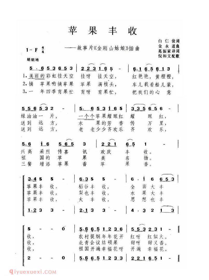 苹果丰收/葛振家翻译版 | 朝鲜