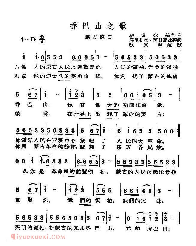 乔巴山之歌 | 蒙古