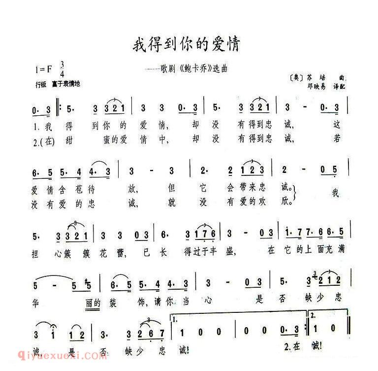 我得到你的爱情/歌剧/鲍卡乔选曲 | 奥地利