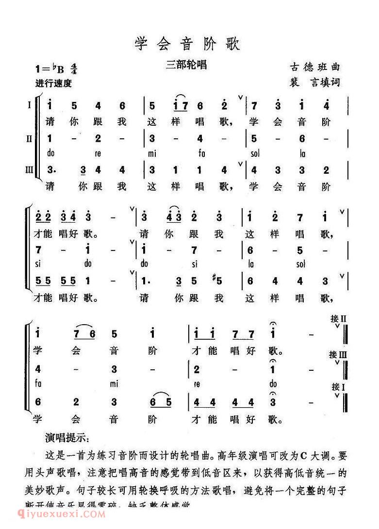 学会音阶歌（三部轮唱）