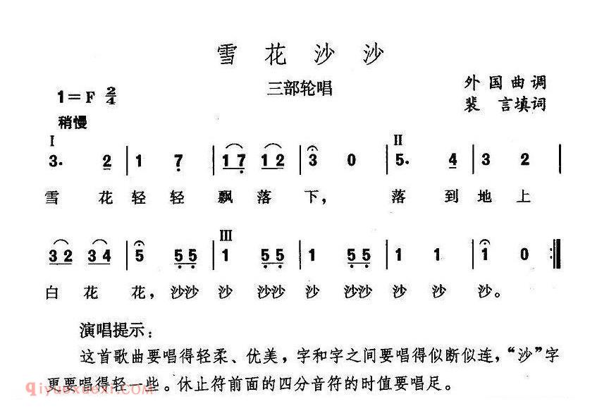 雪花沙沙