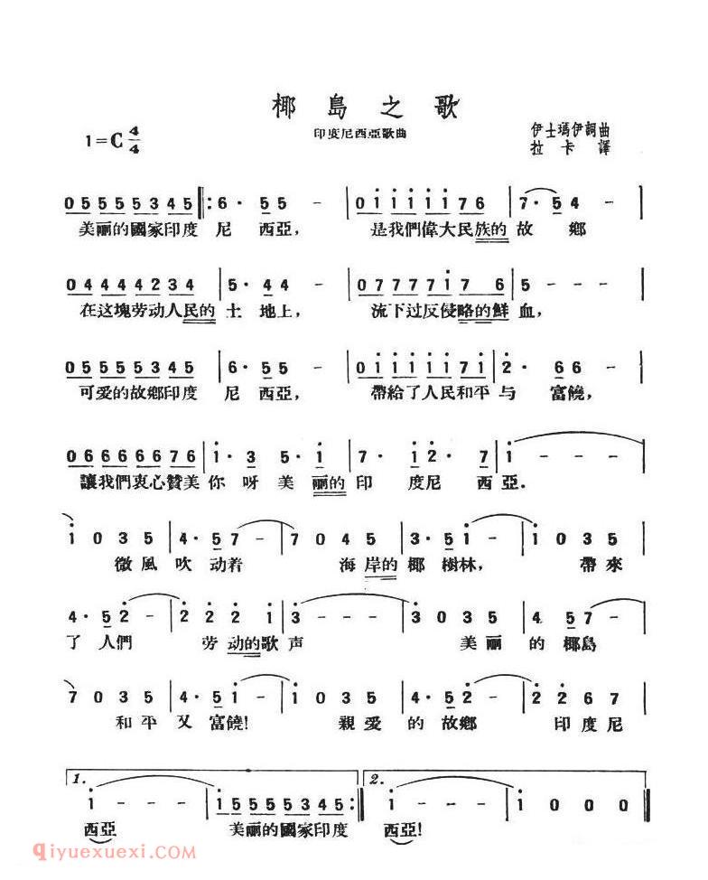 椰岛之歌 | 印度尼西亚